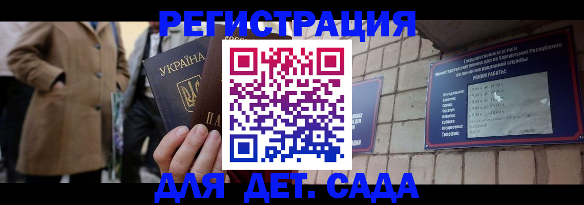 регистрация для дет. сада в Кунгуре